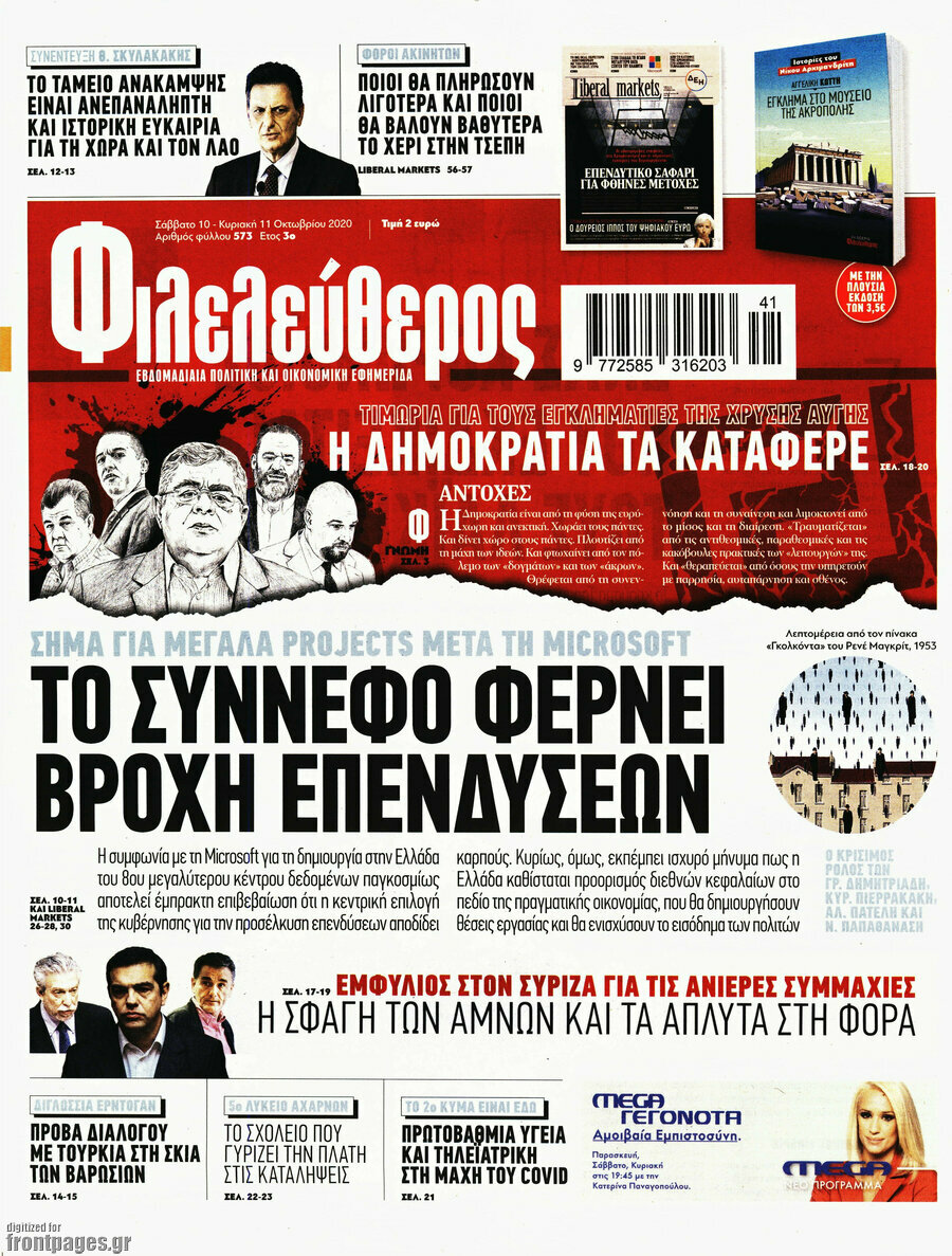 Φιλελεύθερος