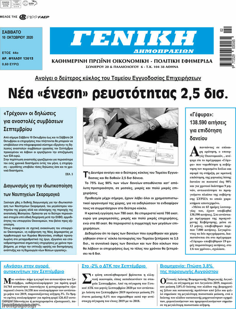 Γενική Δημοπρασιών