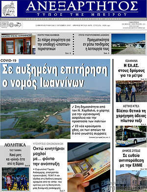 Πρωτοσέλιδο Ανεξάρτητος