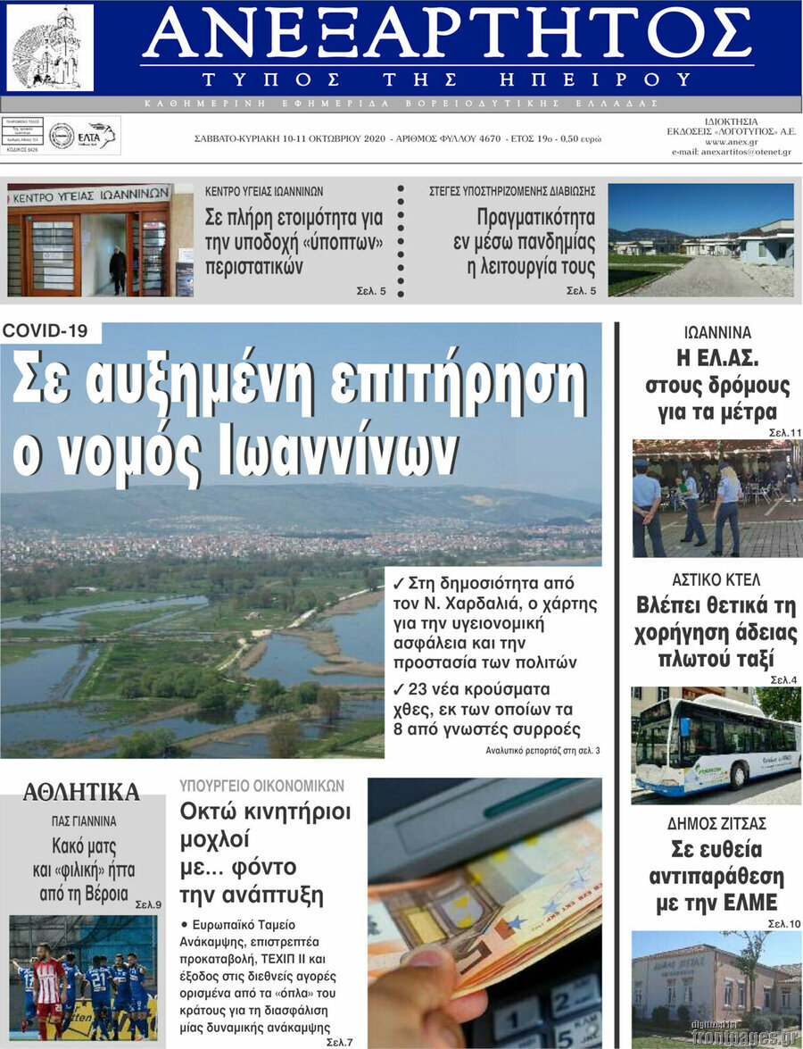 Ανεξάρτητος
