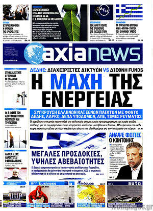 Πρωτοσέλιδο Η Αξία