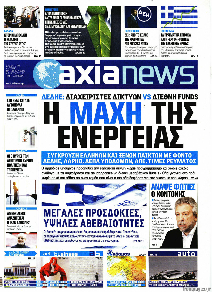 Η Αξία