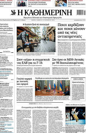 Η Καθημερινή: Ποιοι κερδίζουν και ποιοι χάνουν από τις νέες αντικειμενικές