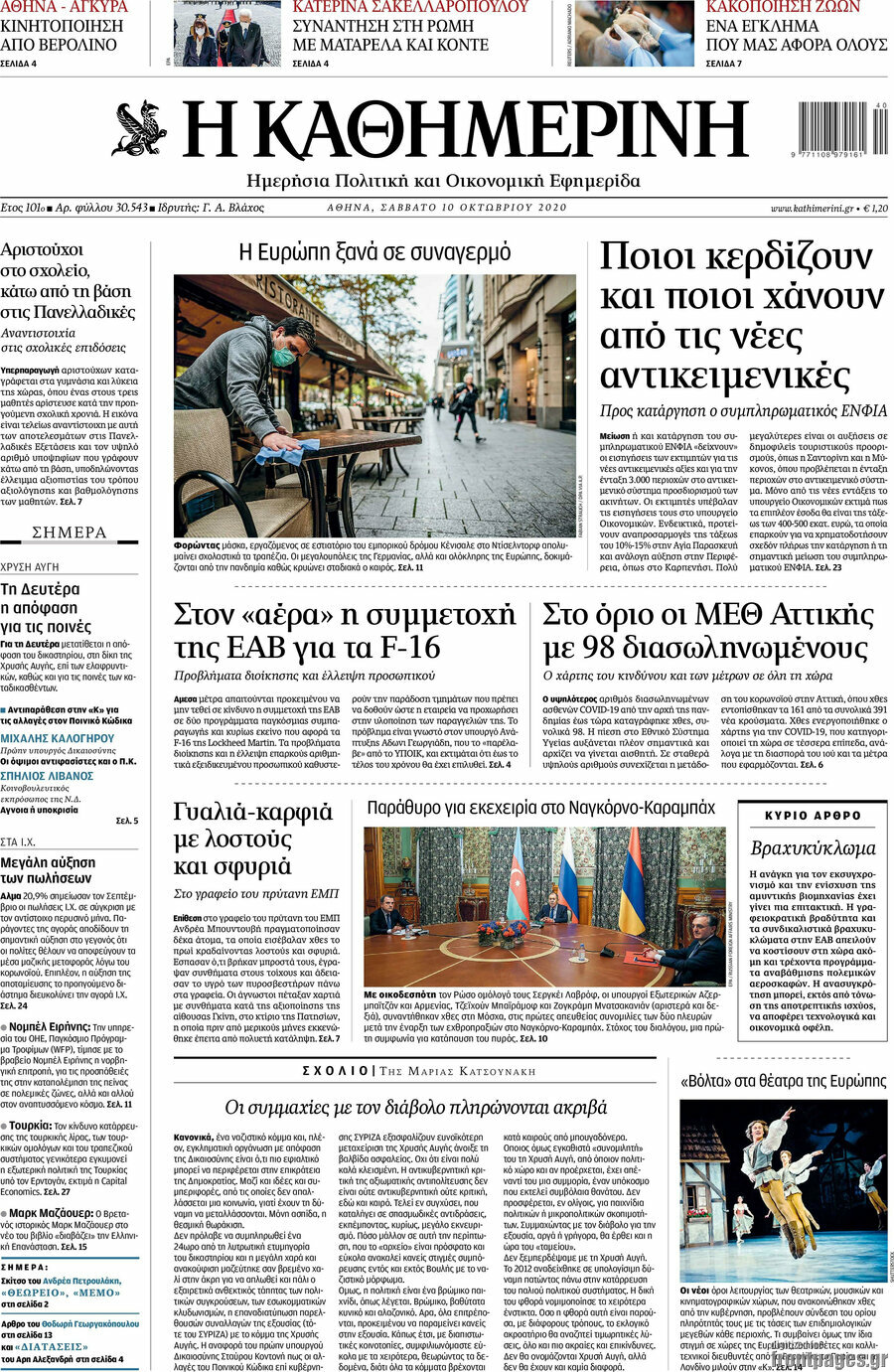 Η Καθημερινή