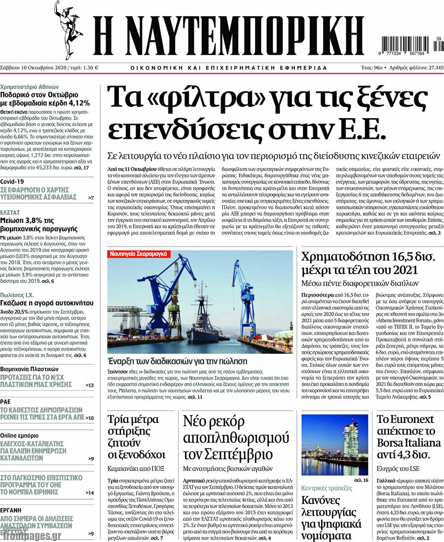 Η Ναυτεμπορική