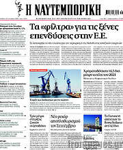 /Η Ναυτεμπορική