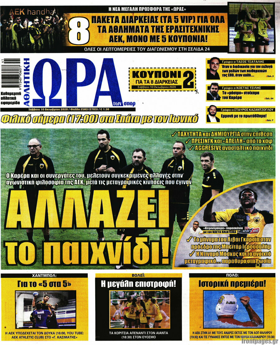 Η Ώρα των Σπορ