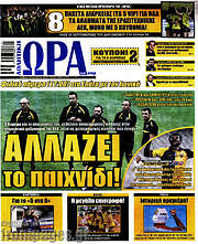 /Η Ώρα των Σπορ