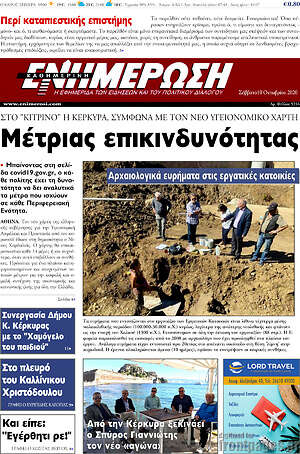 Πρωτοσέλιδο Ενημέρωση