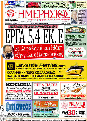 Πρωτοσέλιδο Ημερήσιος