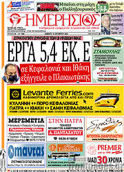 /Ημερήσιος