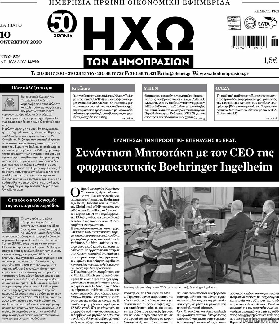 Ηχώ των Δημοπρασιών