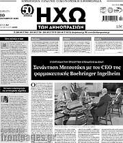 /Ηχώ των Δημοπρασιών
