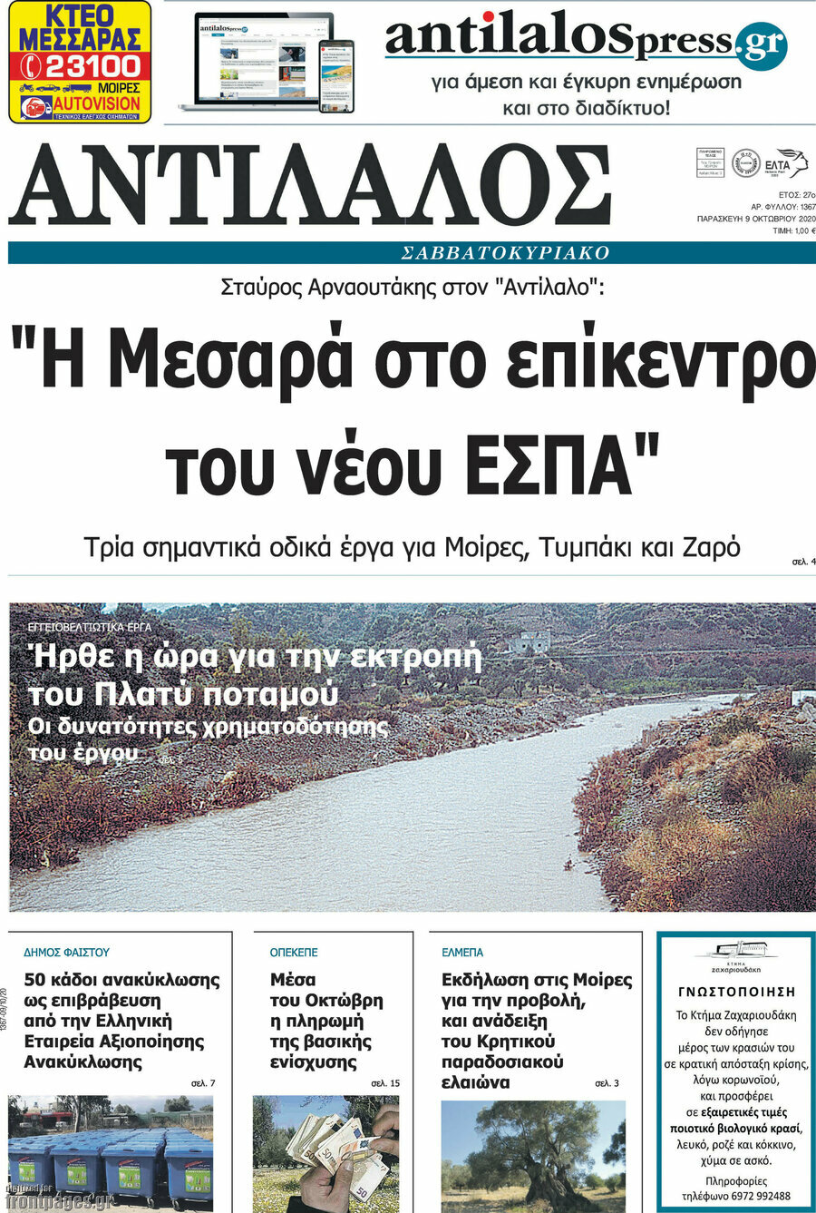 Αντίλαλος Μεσαράς