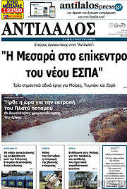 /Αντίλαλος Μεσαράς