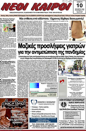Πρωτοσέλιδο Νέοι καιροί