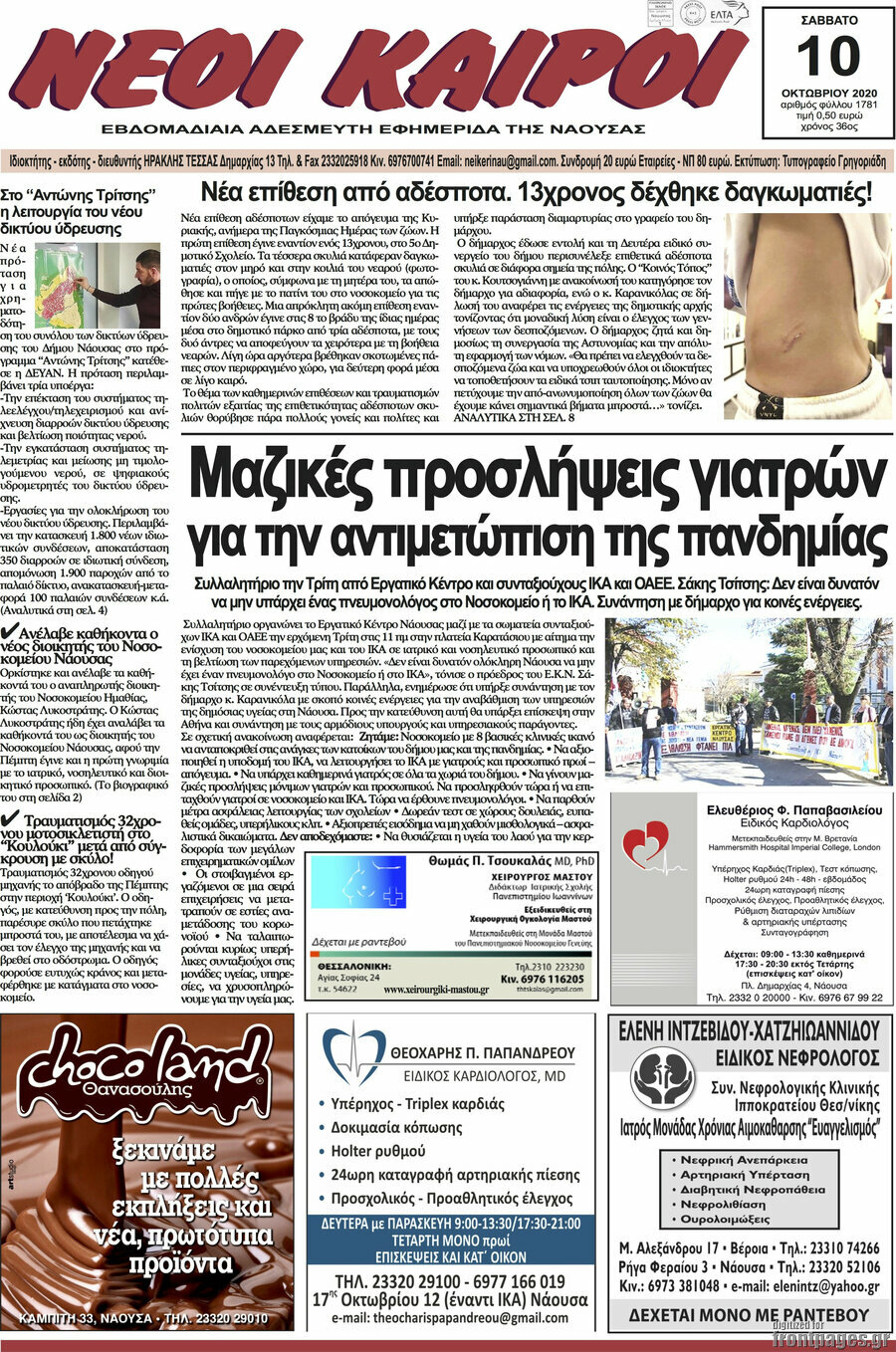 Νέοι καιροί