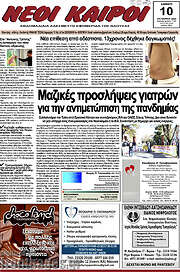 /Νέοι καιροί