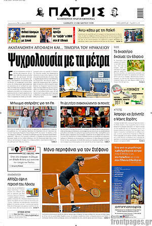 Πρωτοσέλιδο Πατρίς