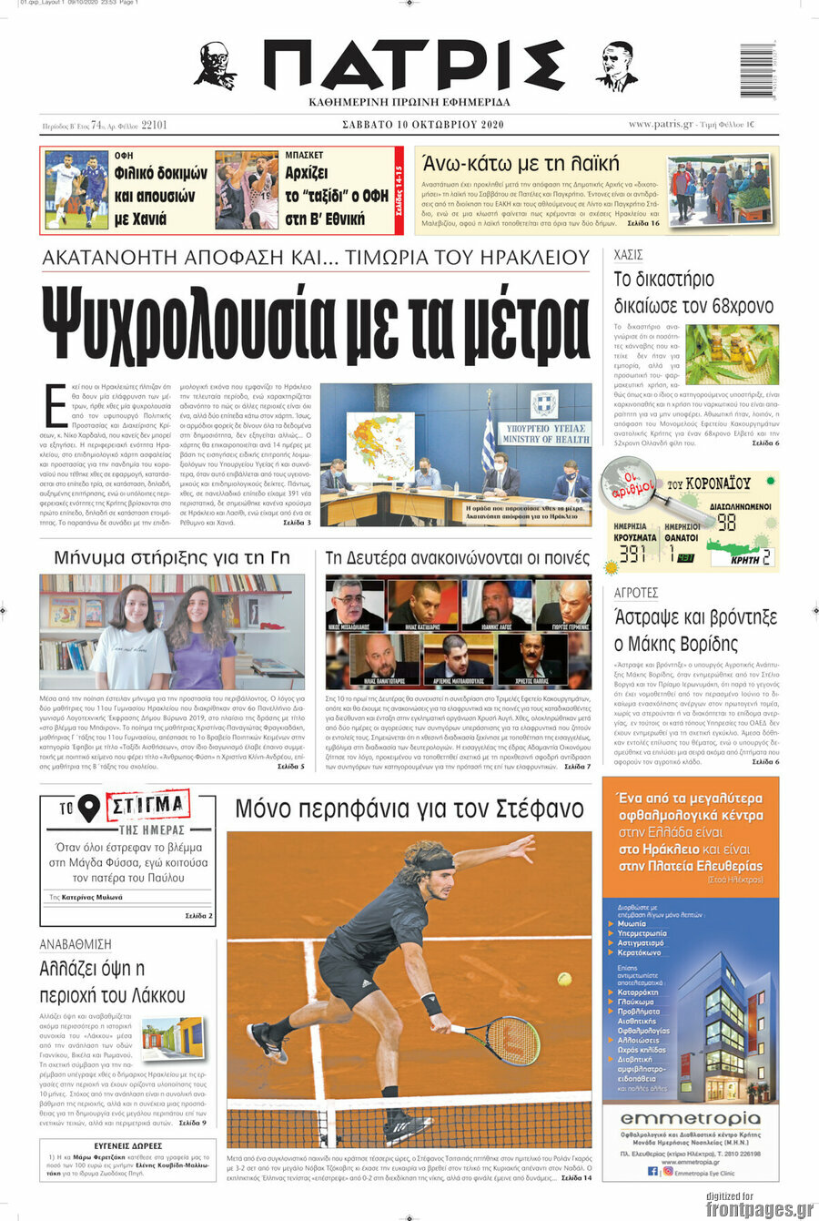 Πατρίς