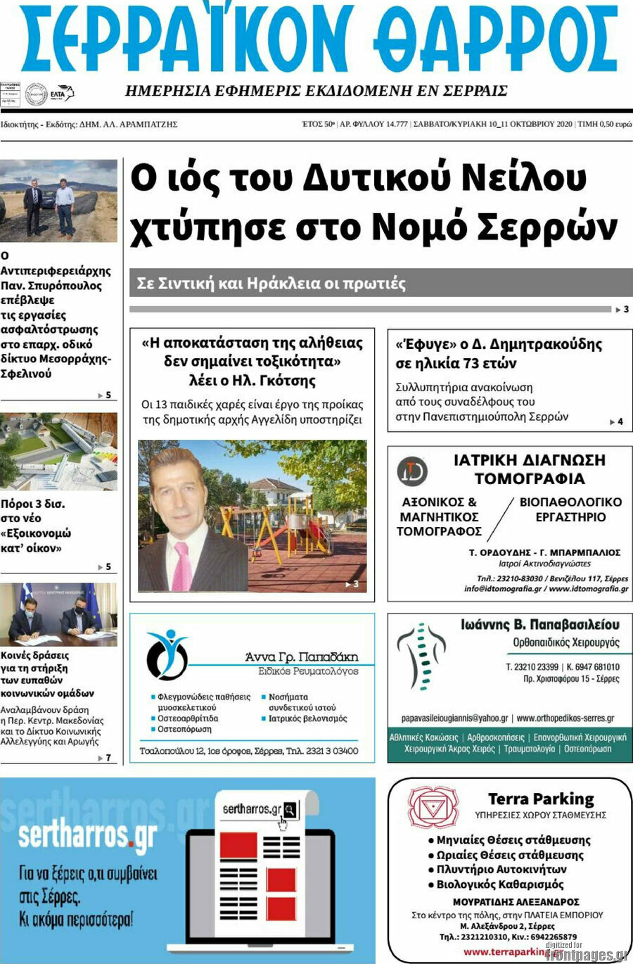 Σερραϊκόν Θάρρος