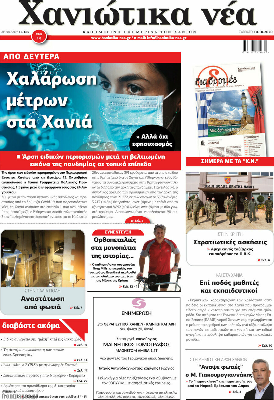 Χανιώτικα Νέα