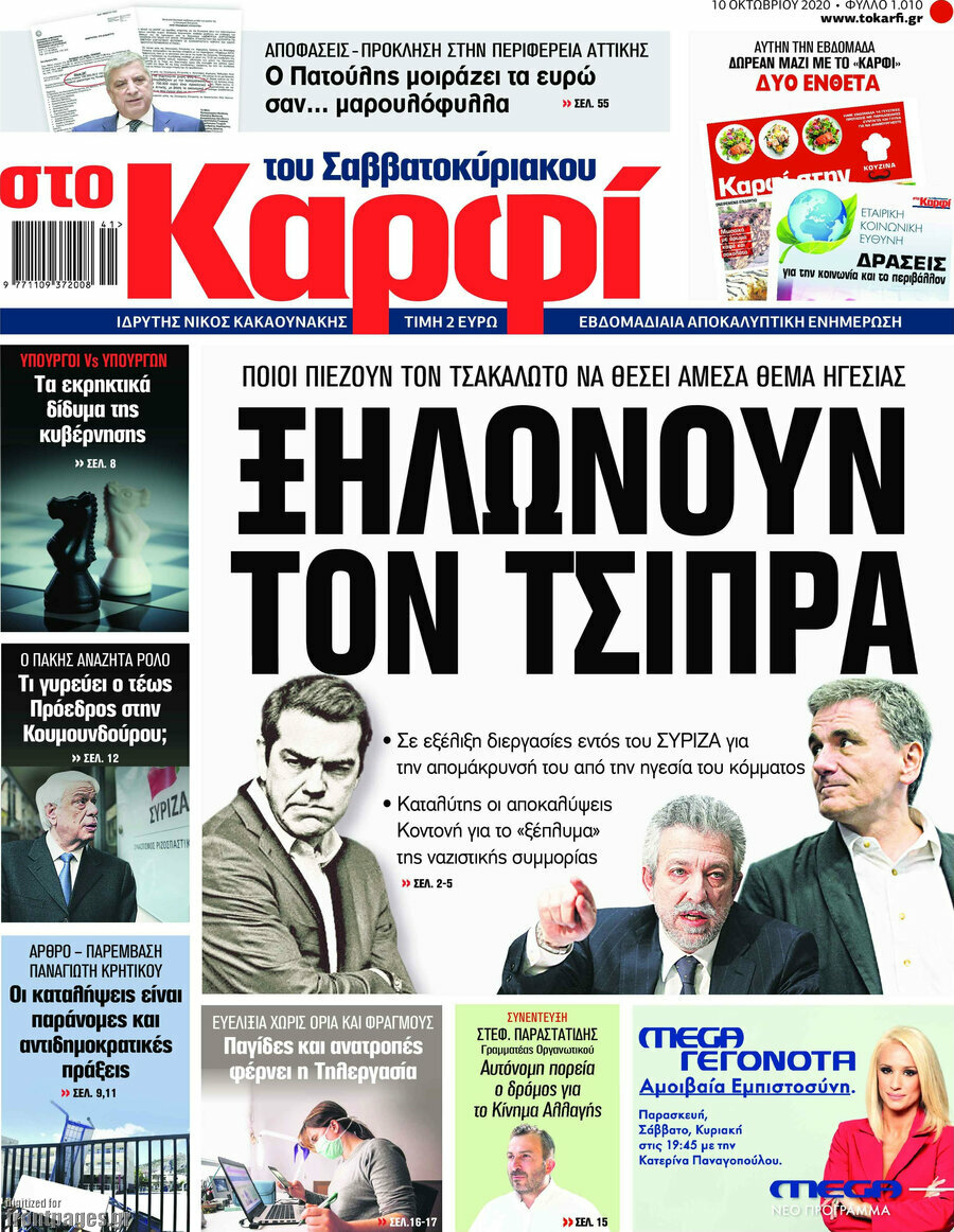 στο Καρφί