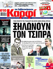 /στο Καρφί