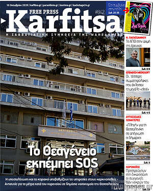 Πρωτοσέλιδο εφημερίδας Karfitsa - protoselida