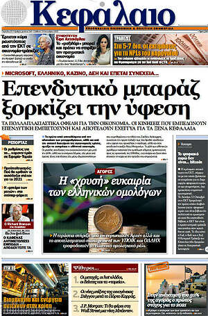 Πρωτοσέλιδο Κεφάλαιο