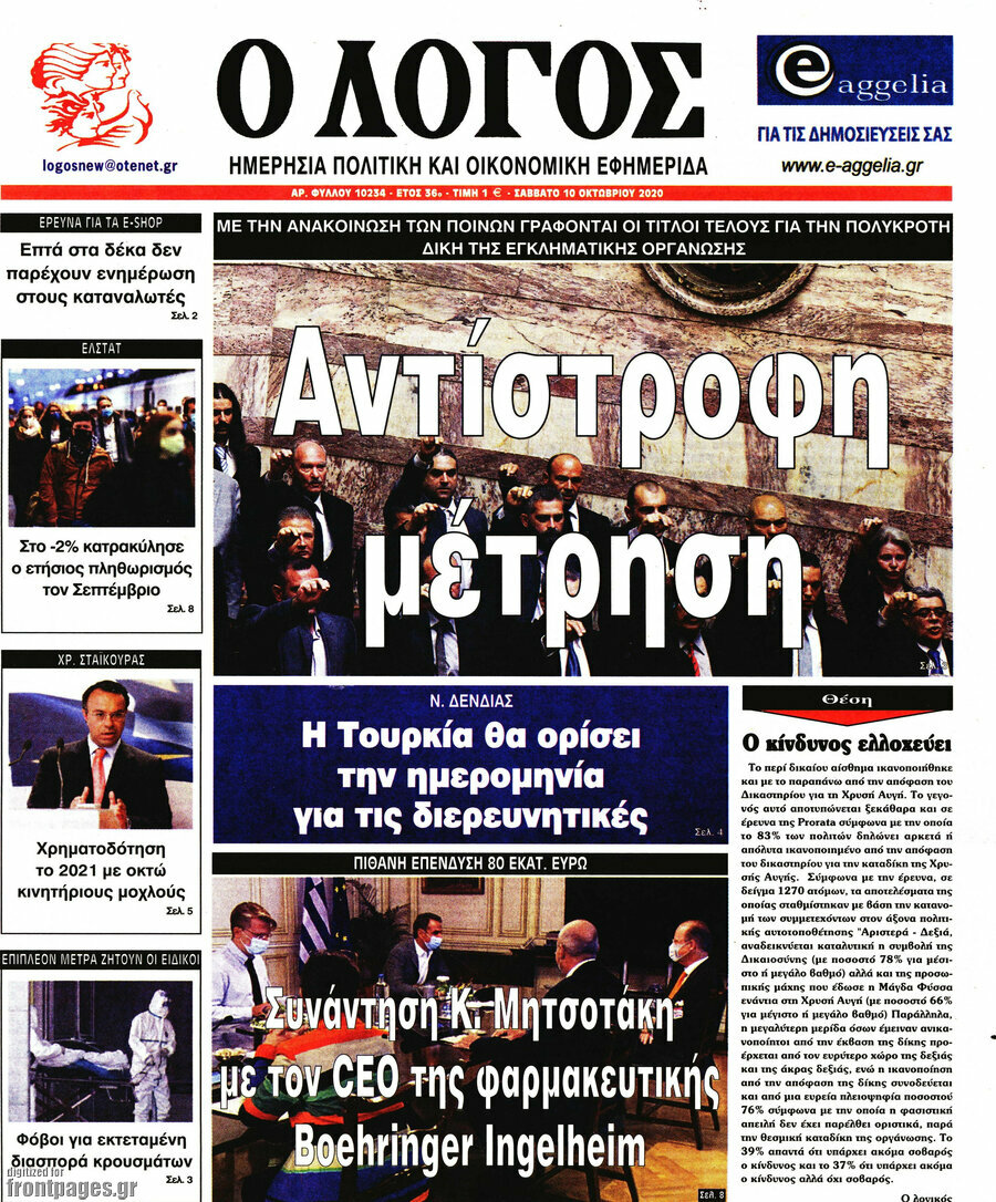 Ο Λόγος