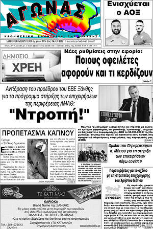 Πρωτοσέλιδο Αγώνας