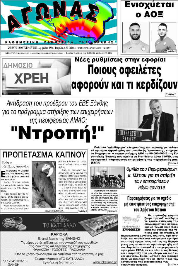Αγώνας