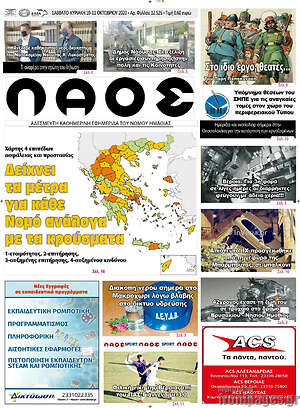 Πρωτοσέλιδο Λαός
