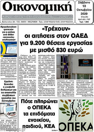 Πρωτοσέλιδο Οικονομική