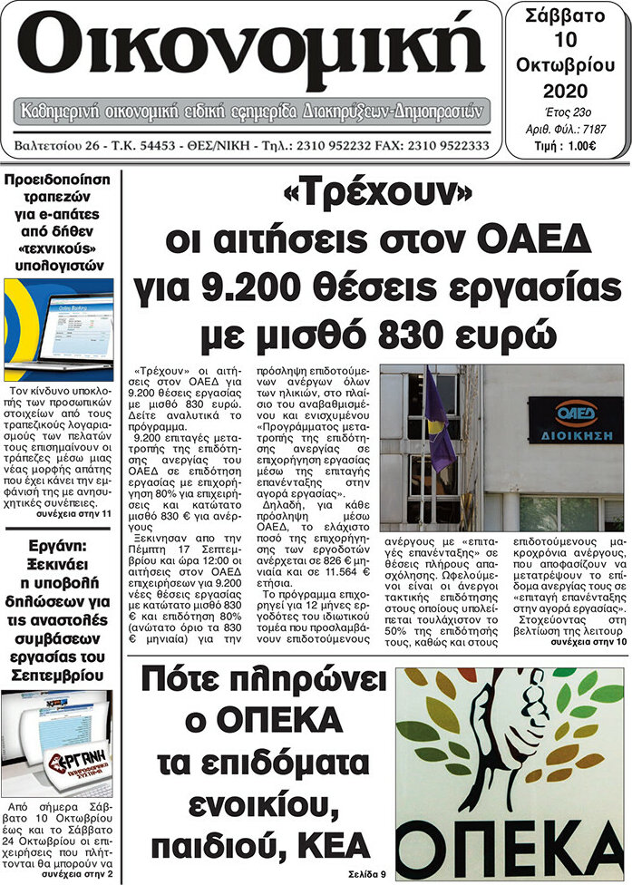 Οικονομική