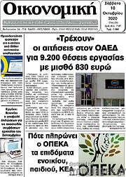 /Οικονομική