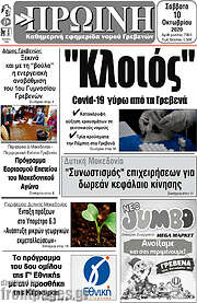 /Πρωινή Γρεβενών