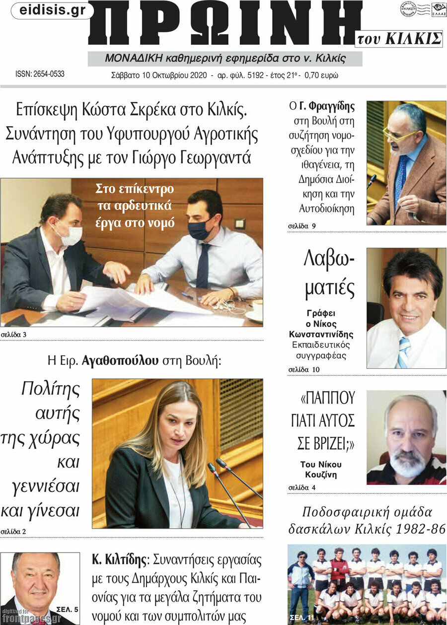 Πρωινή του Κιλκίς