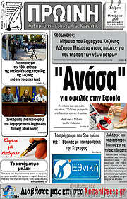 /Πρωινή Κοζάνης