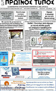 /Πρωινός Τύπος Δράμας