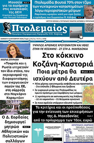 Πρωτοσέλιδο Πτολεμαίος
