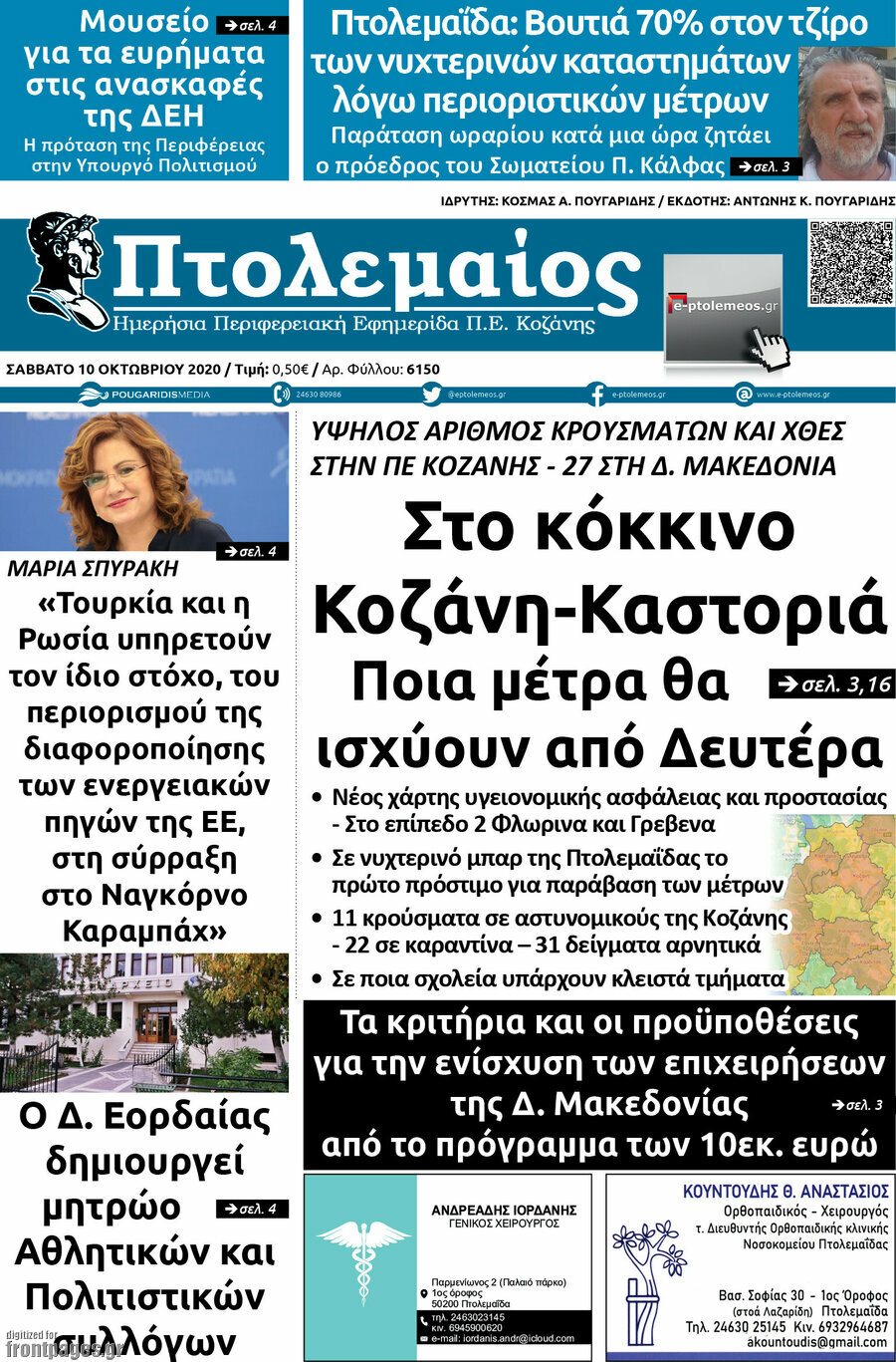 Πτολεμαίος