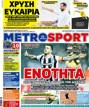 Πρωτοσέλιδο εφημερίδας MetroSport - protoselida