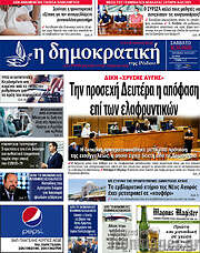 /Δημοκρατική Ρόδου