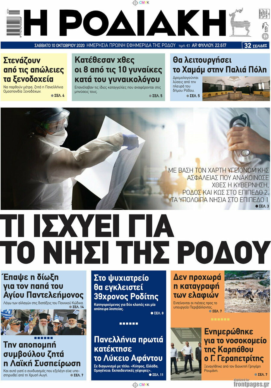 Η Ροδιακή