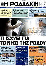 /Η Ροδιακή
