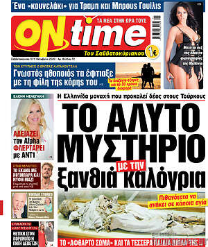 Πρωτοσέλιδο εφημερίδας ON time - protoselida