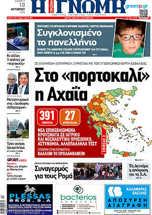 Πρωτοσέλιδο Η Γνώμη