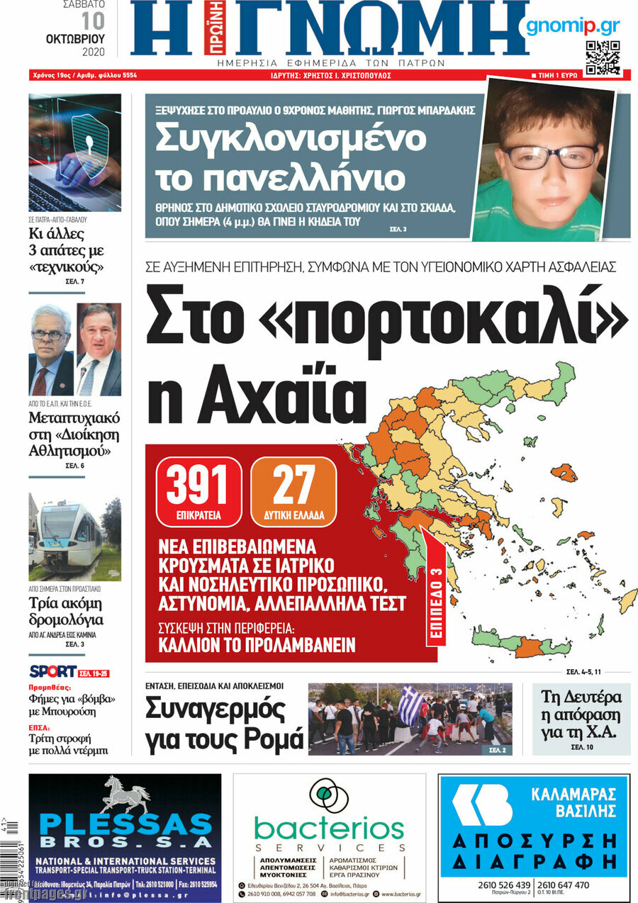 Η Γνώμη